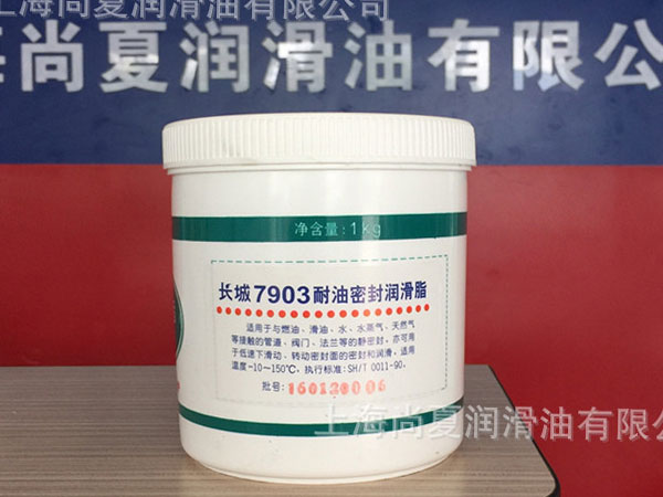 长城7903号耐油密封润滑脂