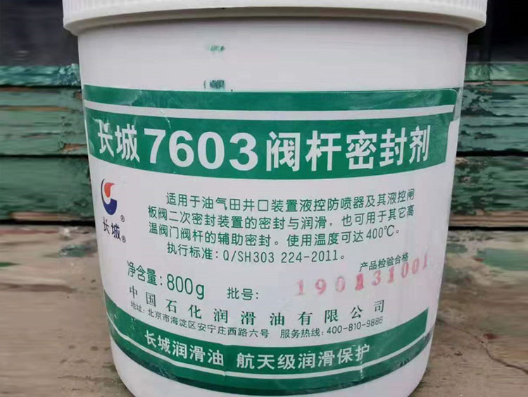 长城7603阀杆密封剂