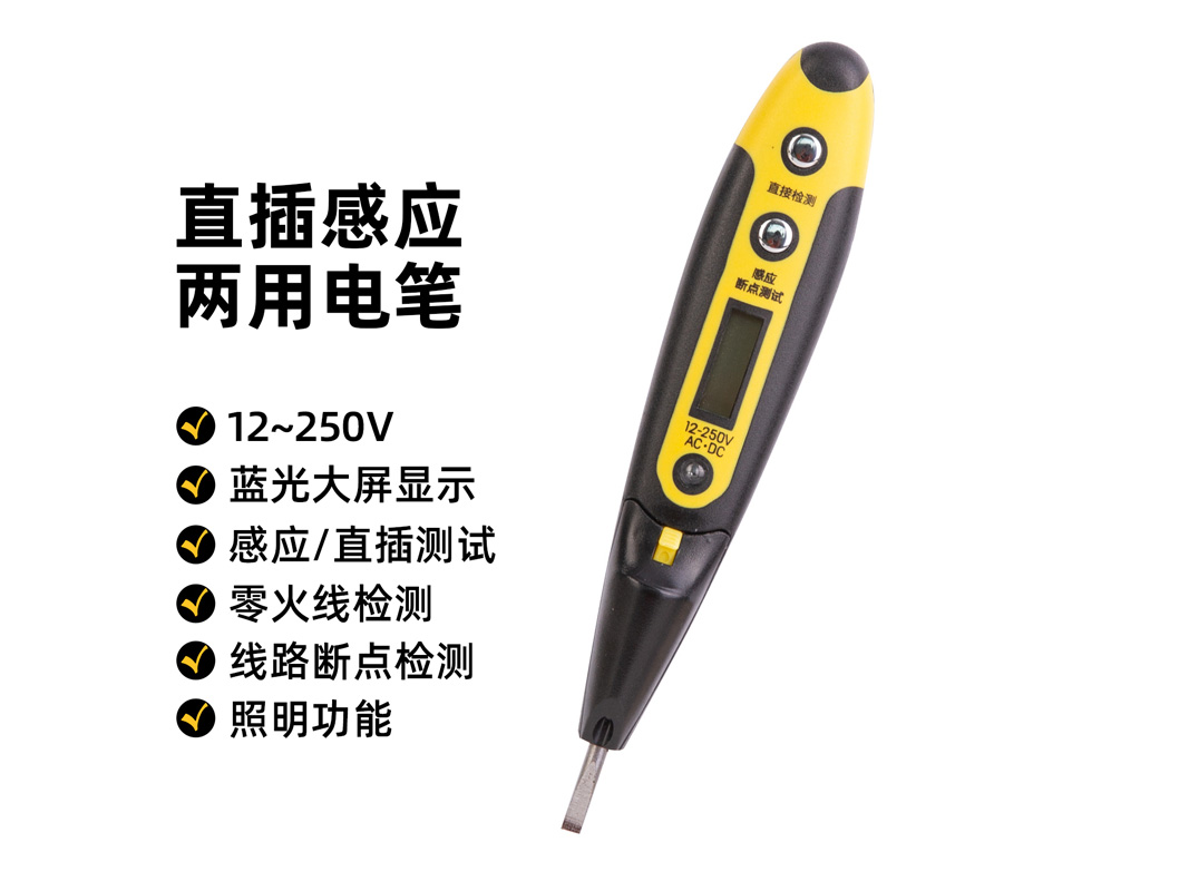 得力工具DL8005测电笔12-250V数显照明灯