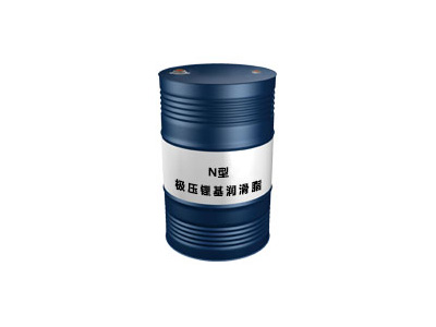 极压锂基润滑脂 N型