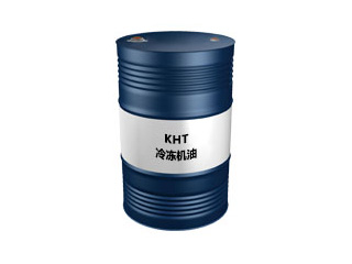 KHT 冷冻机油