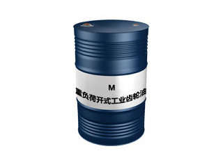 M 重负荷开式工业齿轮油