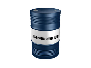 机动车辆制动液基础液